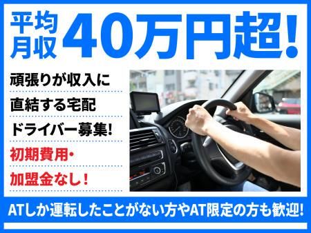 藤田運送(明石エリア近辺)の求人情報