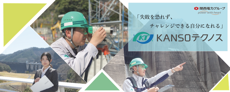 株式会社KANSOテクノスの求人・転職情報