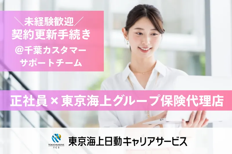 東京海上日動パートナーズ株式会社の求人・転職情報