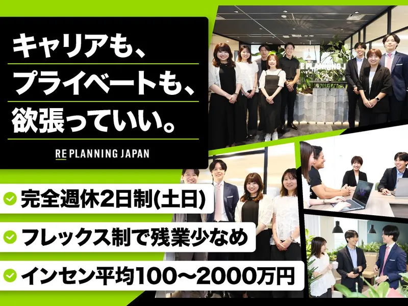 株式会社リプランニングジャパンの求人・転職情報