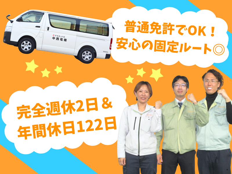 中西電機工業株式会社の求人・転職情報