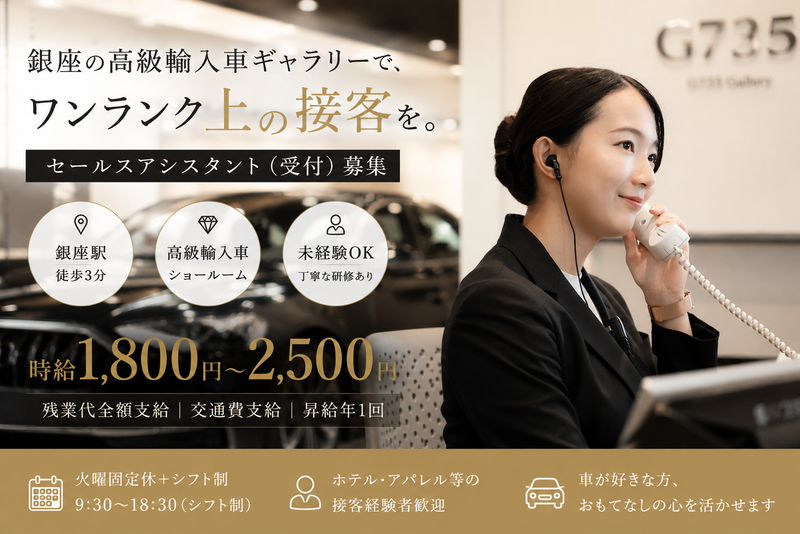 G735ギャラリーのアルバイト・バイト求人情報-07