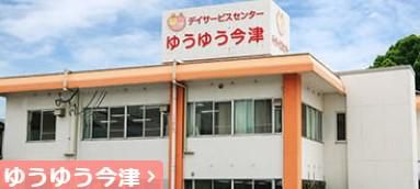 デイサービスゆうゆう今津(キャレオス株式会社)のアルバイト・バイト求人情報-04