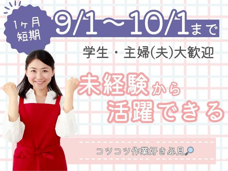 SOGO-PLANT 大分支店/Q001983のアルバイト・バイト求人情報-02