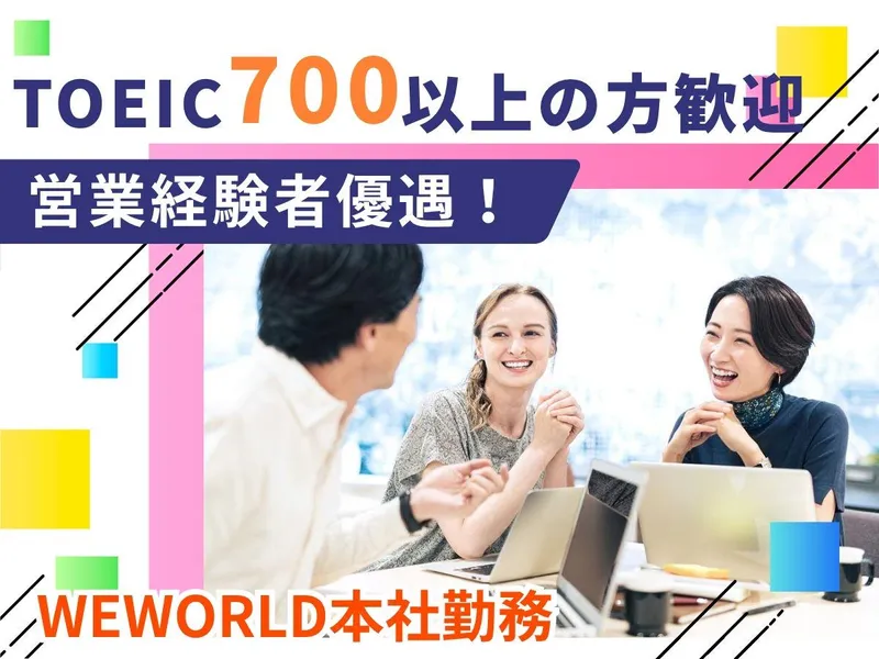 株式会社WEWORLDの求人・転職情報