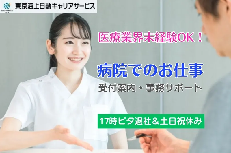 株式会社東京海上日動キャリアサービスのアルバイト・バイト求人情報