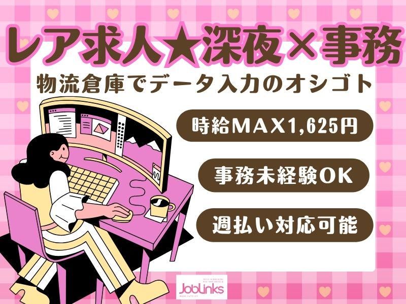 株式会社ジョブリンクス　西宮オフィスの求人・転職情報
