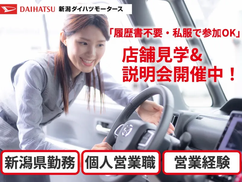 ダイハツ三条のアルバイト・バイト求人情報