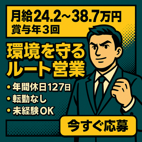 株式会社ジェイ・サイエンス関西　京都支店の求人・転職情報