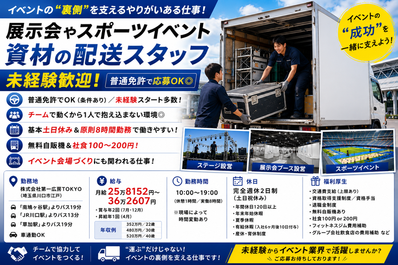 株式会社第一広房ＴＯＫＹＯの求人・転職情報