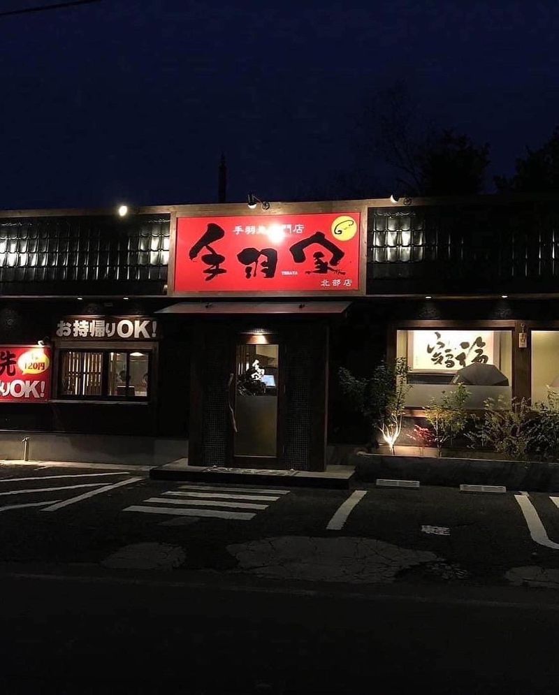 手羽家の求人・転職情報
