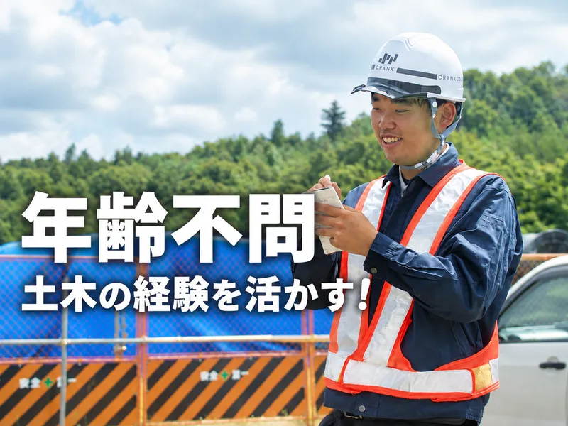 株式会社クランクの求人・転職情報
