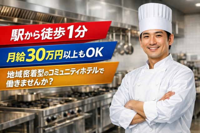 株式会社ホテルモリノの求人・転職情報