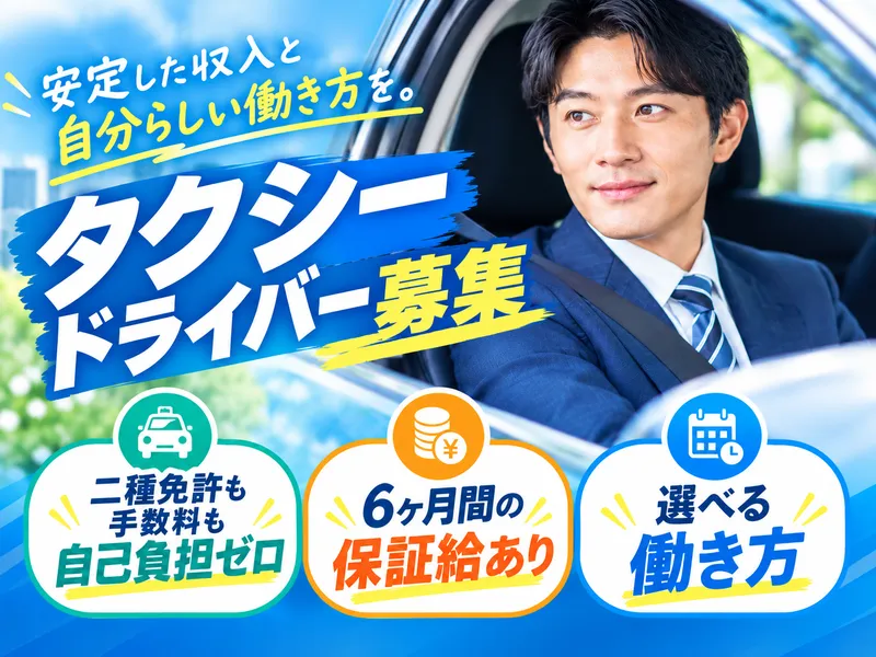 横横交通株式会社の求人・転職情報