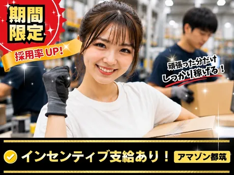 ワールドスタッフィング　Amazon都筑