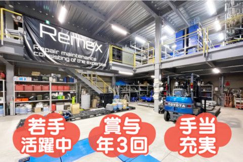 株式会社リメックス(ja_jp)の求人・転職情報