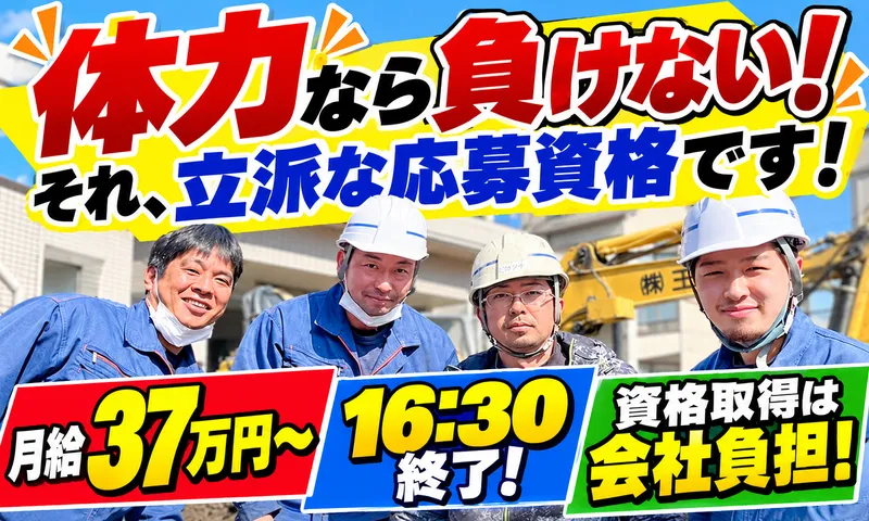 株式会社 三建の求人・転職情報