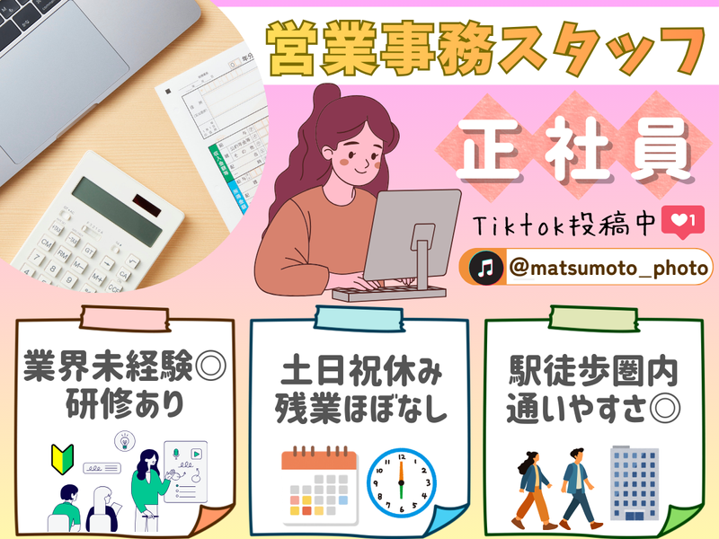 株式会社マツモトの求人・転職情報