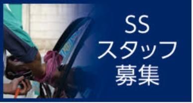 Cosmoサービスステーションのアルバイト・バイト求人情報-03
