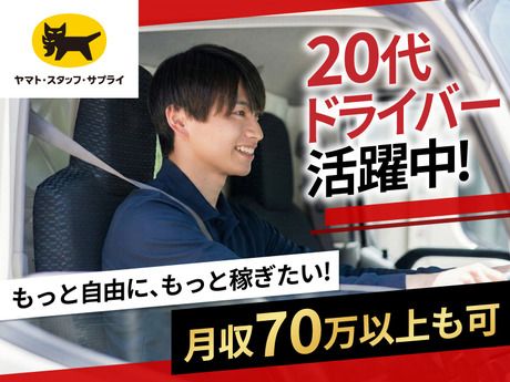 ヤマト・スタッフ・サプライ株式会社