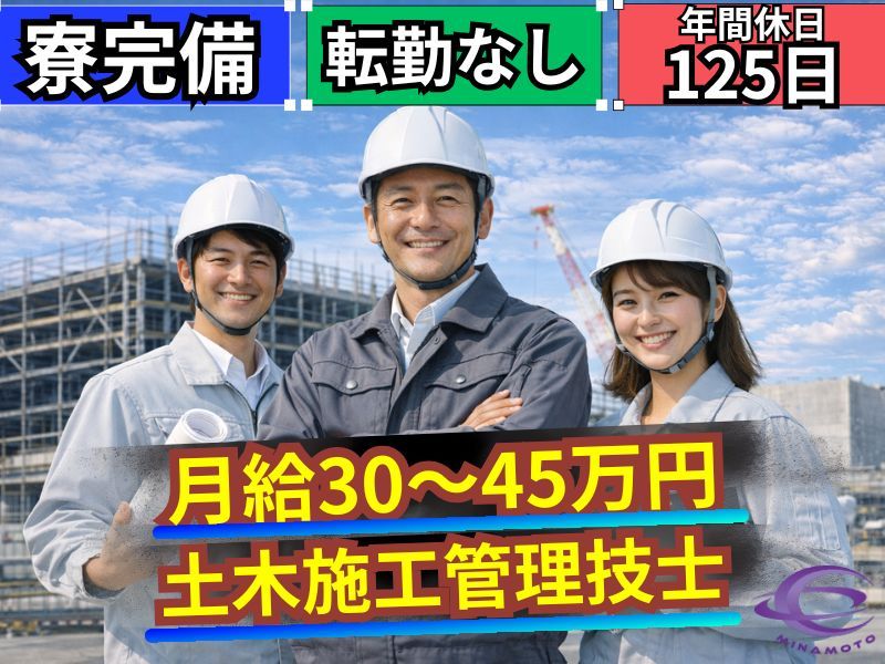 株式会社源建設の求人・転職情報