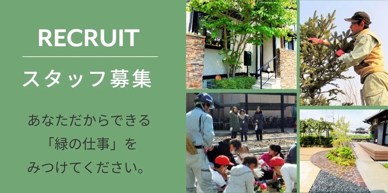有限会社赤木庭園の求人・転職情報
