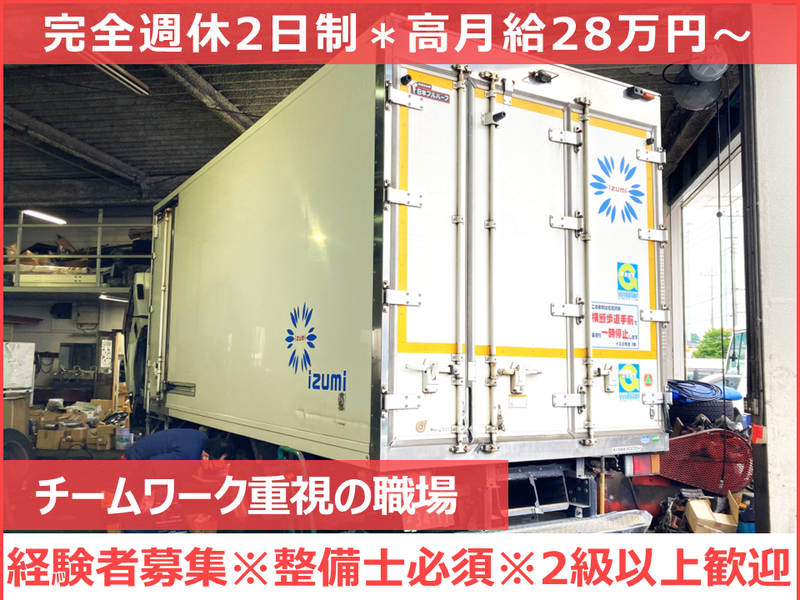 有限会社北村自動車工業の求人・転職情報