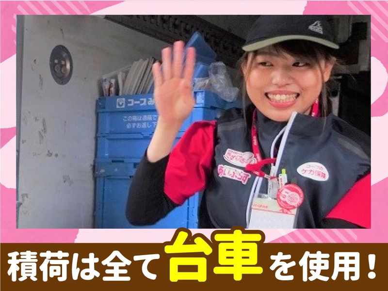 生活協同組合コープみやざき　延岡支所のアルバイト・バイト求人情報-03