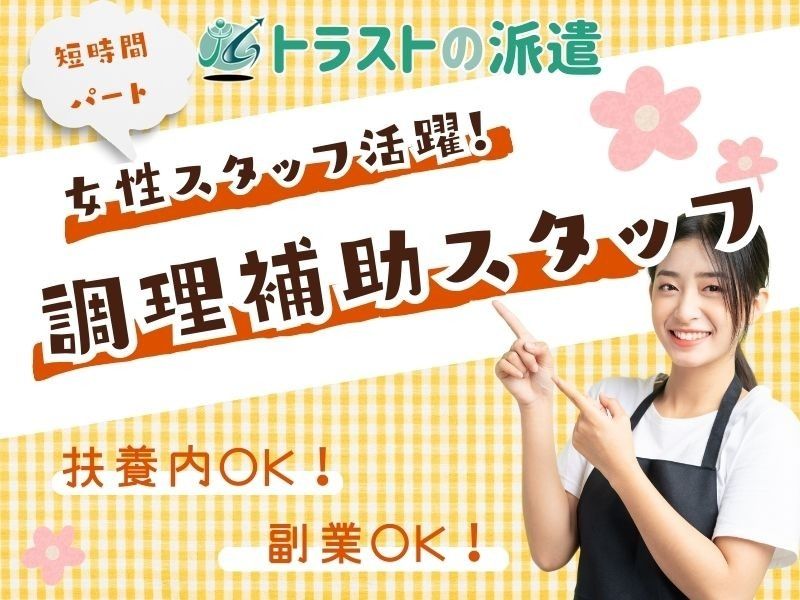 株式会社トラストグロース東日本のアルバイト・バイト求人情報-01
