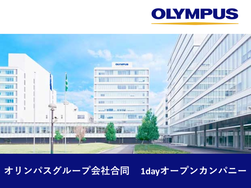オリンパス株式会社