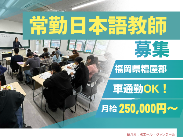 Japan Language Academyの求人・転職情報