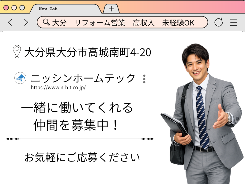 株式会社ニッシンホームテックの求人・転職情報