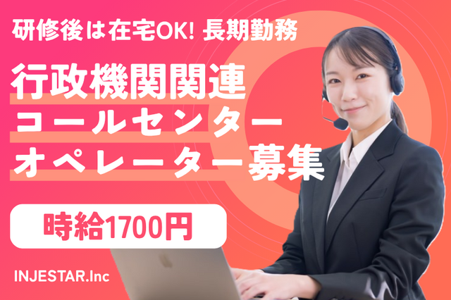 株式会社インジェスターの求人・転職情報