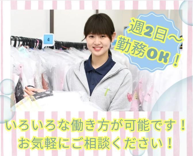 株式会社ホワイト急便川口(勤務地:北赤羽店 )のアルバイト・バイト求人情報-02
