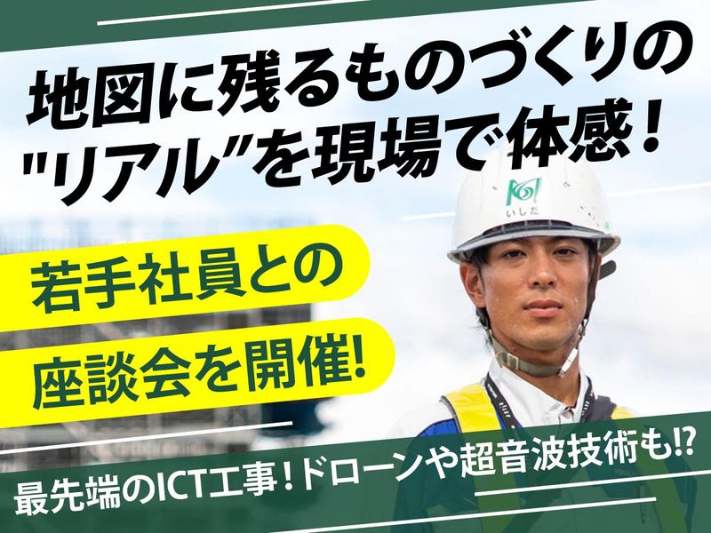 みらい建設工業株式会社