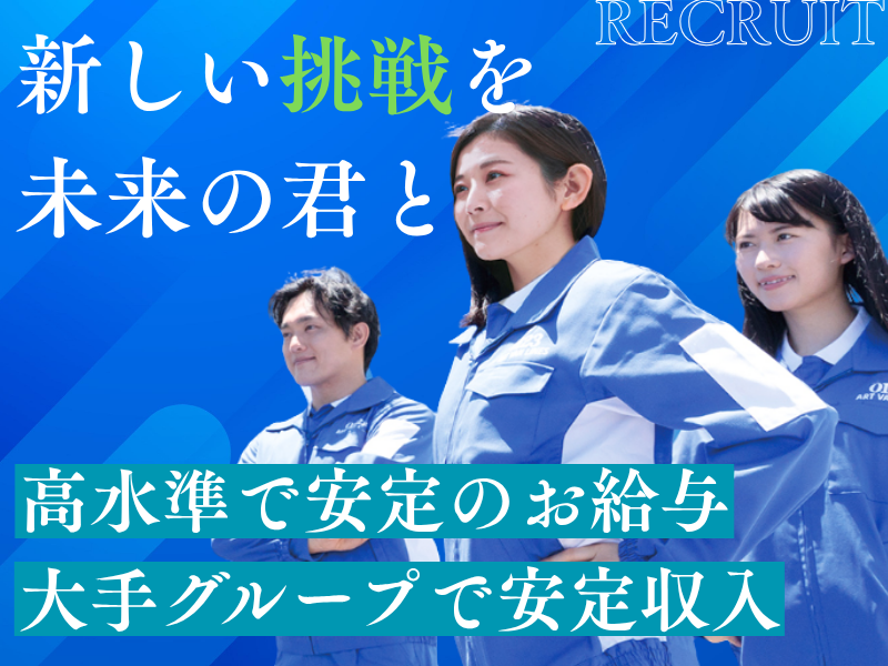 アートバンライン株式会社の求人・転職情報