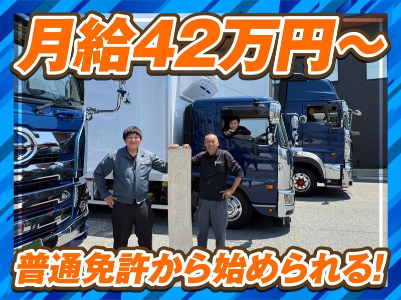 株式会社メイセイトランスポートの求人・転職情報