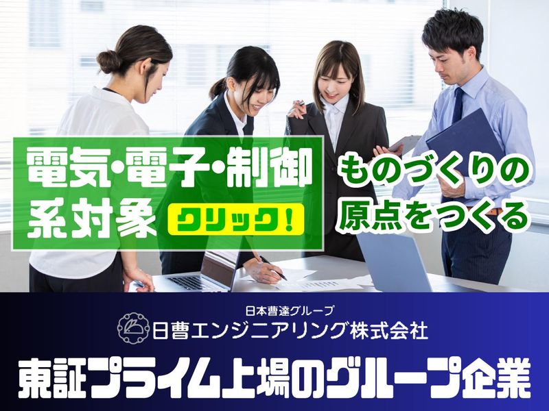 日曹エンジニアリング株式会社