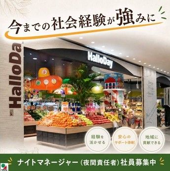 株式会社ハローデイの求人・転職情報