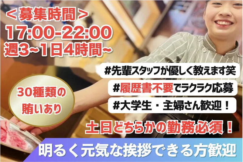 ぼくぜん　昭和店のアルバイト・バイト求人情報