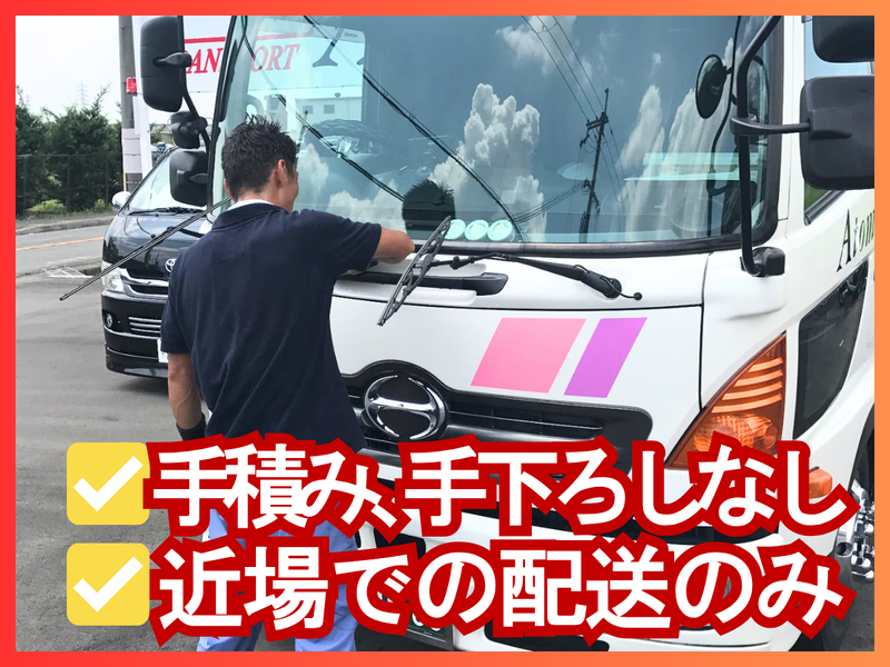 トランスポートアトミック株式会社　東大阪営業所のアルバイト・バイト求人情報-02