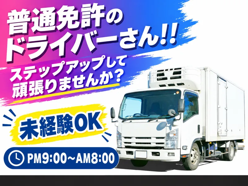 株式会社丸央商事　府中事務所のアルバイト・バイト求人情報