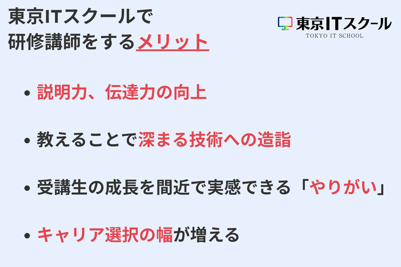 東京ITスクール　秋葉原研修センターのアルバイト・バイト求人情報-05