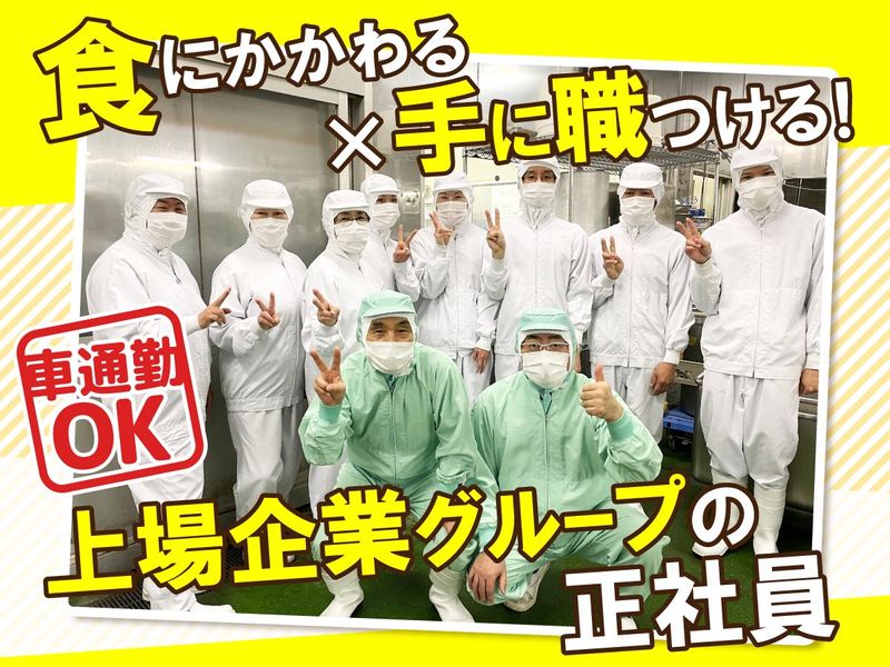 株式会社ギフトフードマテリアルの求人・転職情報