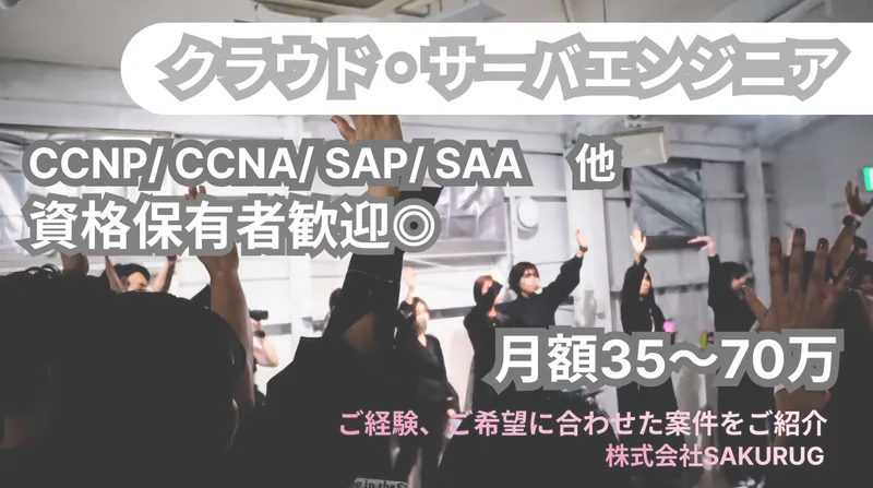 株式会社SAKURUGの求人・転職情報
