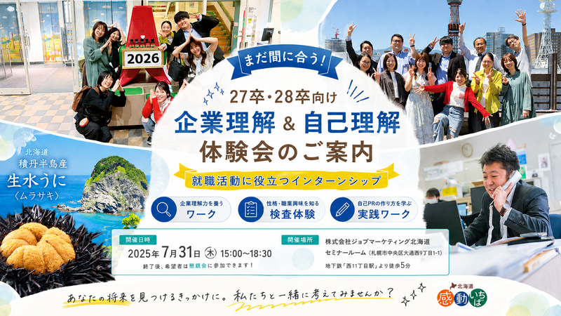 人材会社のノウハウ満載!就職活動お役立ち講座