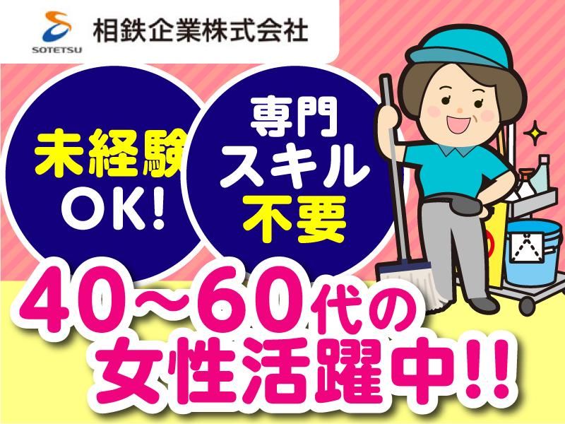 相鉄企業株式会社のアルバイト・バイト求人情報-27