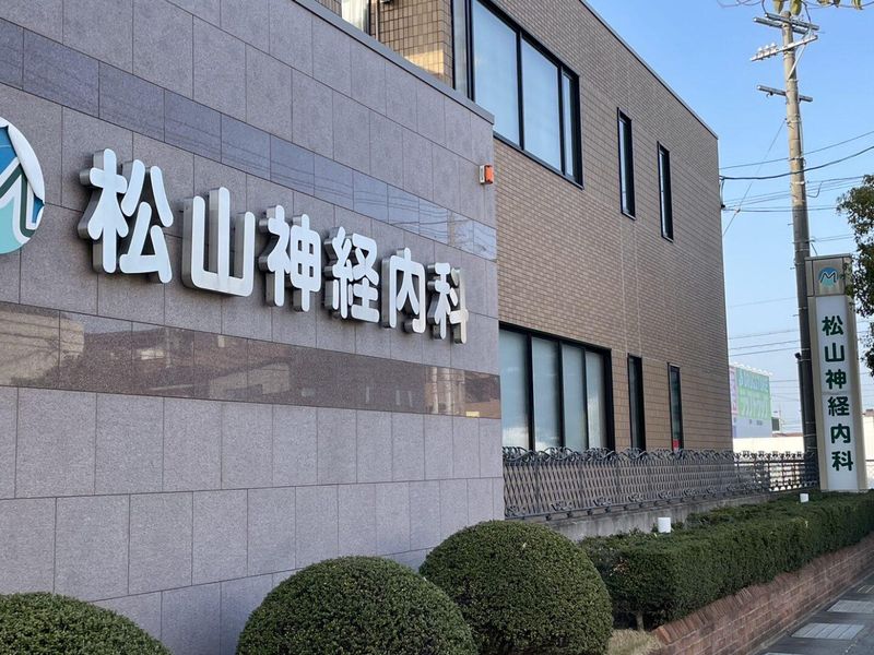 松山神経内科の求人・転職情報