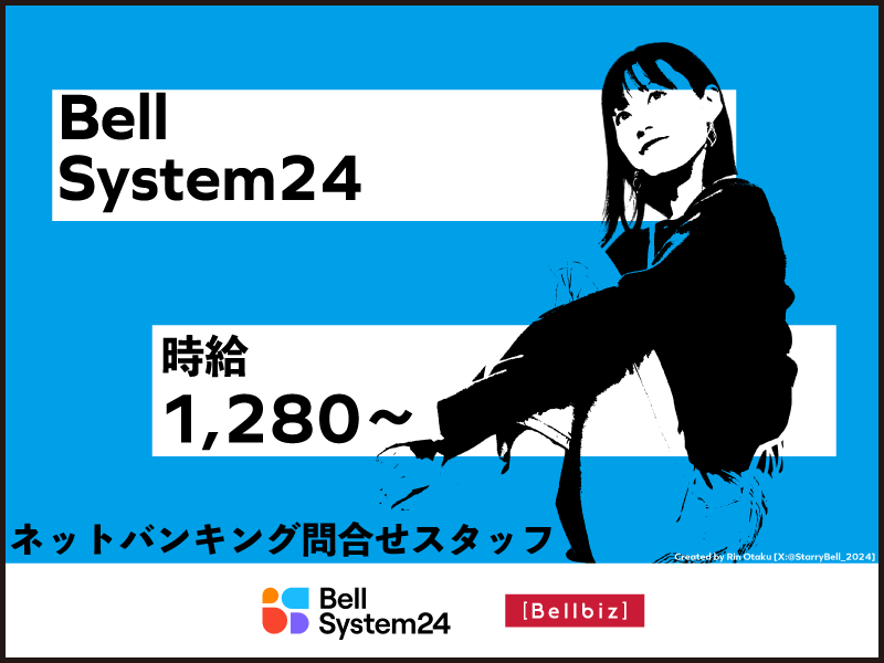 株式会社ベルシステム24の求人・転職情報