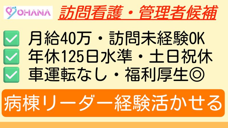 合同会社ＯＨＡＮＡ の求人・転職情報